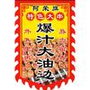 阿荣旗爆汁大油边