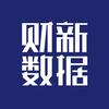 财新数据