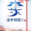 江湖故事