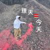 璟天做什么