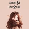 小程木子