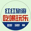 红红吃喝游