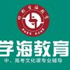 邯郸市学海教育