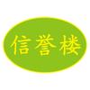 信誉楼百货河间店