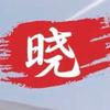 晓天