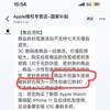 苹果手机维权中