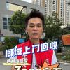 广州手机回收-中华数码(华哥收机)