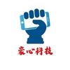 日照豪心科技