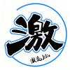激流Jiliu