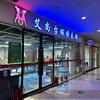 艾尚台球-李教练