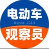 电动车观察员+