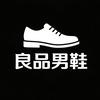 良品男鞋社