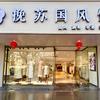 挽苏国风馆(杭州西湖店)