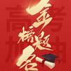 升学规划唐老师