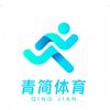青简体育