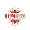 叮当影视