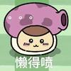 夸美纽斯很奈斯