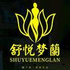 舒悦梦蘭江南