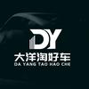 大洋淘好车（陈大师）