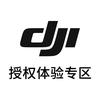 DJI大疆（临汾小天地授权店）