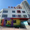 磁县福娃幼儿园🏫