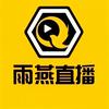 雨燕直播