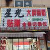 咸阳星光车载导航