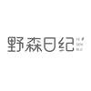 野森日纪