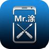 Mr.涂-手机维修咨询(寄修)