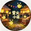 萤火小市集