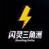 闪灵三角洲