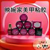 映婉美甲用品店