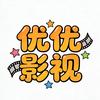 优优影视