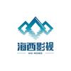 海西影视