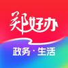 郑好办了吗