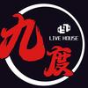 九度Live house