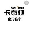 卡泰驰-金元名车王晨宇