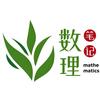 数理笔记