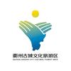 衢州古城文化旅游区