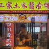 林记土家酱香饼