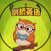 希望学剑桥英语