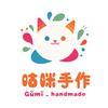 咕咪手作·24h可自助DIY