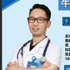 山西牛有权医疗集团