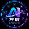 深圳万辰智谷科技有限公司