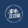 家电刀刀姐