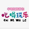 红红带你吃喝玩乐