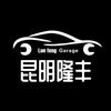 昆明隆丰自动变速箱专修