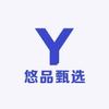 悠品甄选