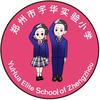 郑州市宇华实验小学