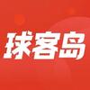 球客岛-足球